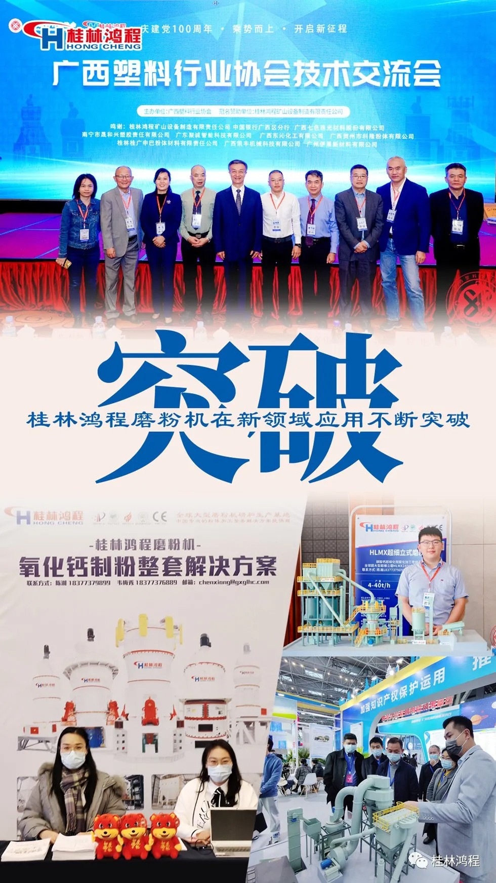 盤點(diǎn)2021年桂林鴻程硬核瞬間幾件大事有聚光燈!