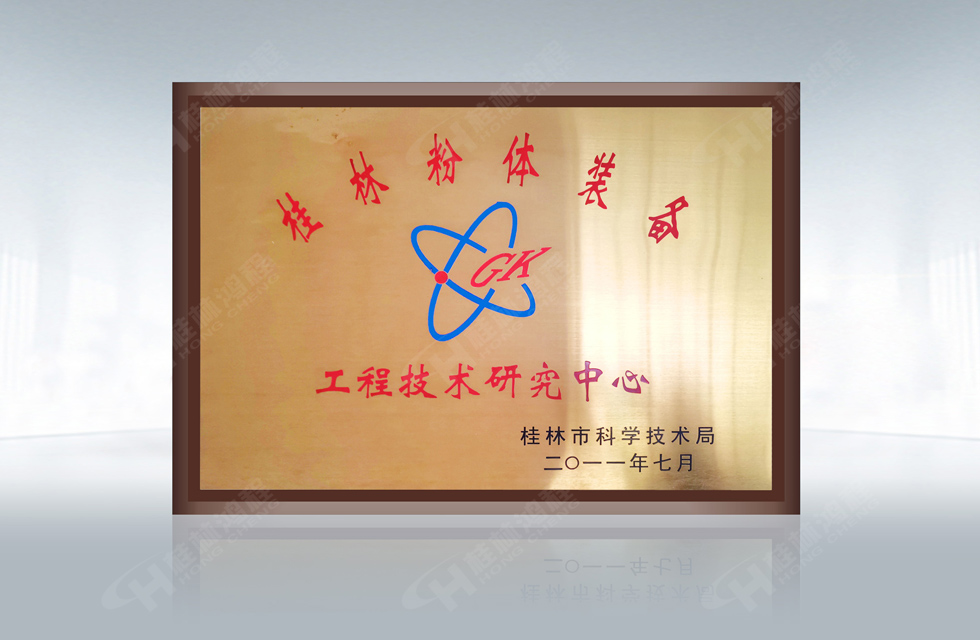 再摘殊榮！桂林鴻程榮獲“廣西科技進步獎”一等獎